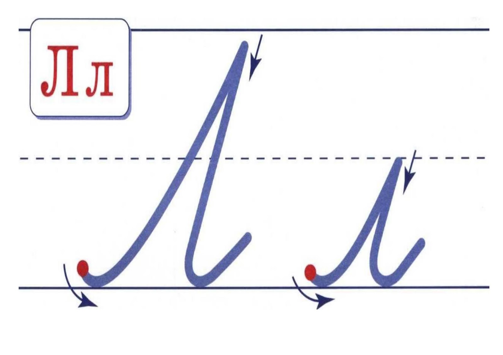 Образцы букв для 1 класса. Прописные буквы. Письменные буквы. Написание буквы л. Строчная буква л.