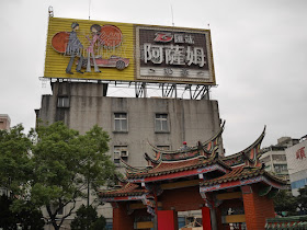 Advertisement for T. Grand Assam Milk Tea above Xun Gate (巽門) at the Xingtian Temple (Hsing Tian Kong — 行天宮) in Taipei