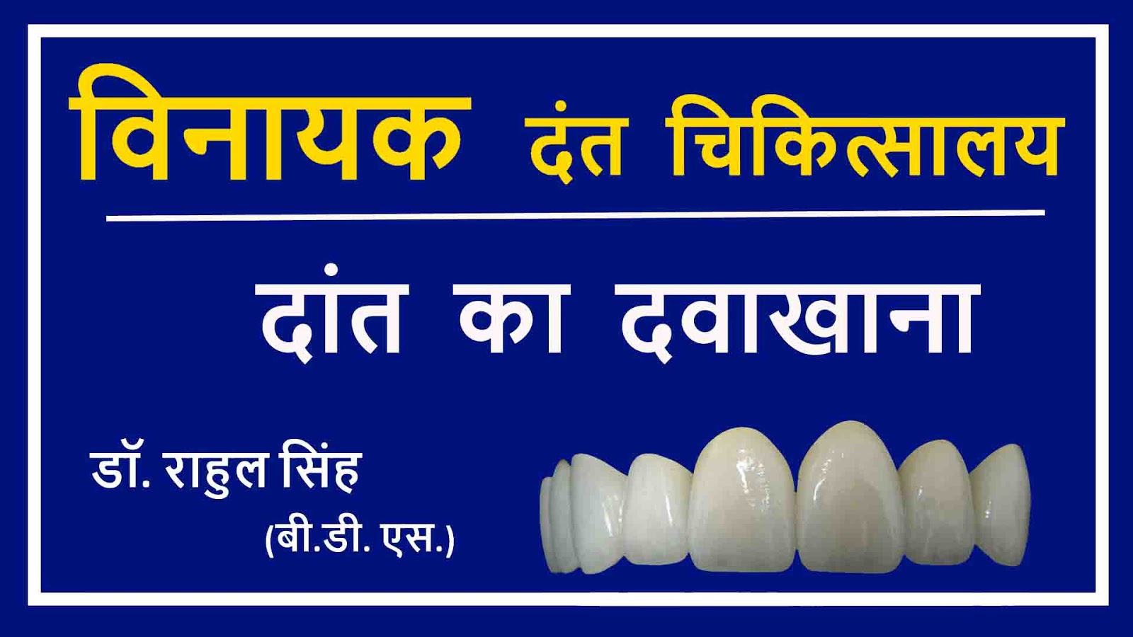 VINAYAK DENTAL CLINIC DENTAL CLINIC IN BILASPUR