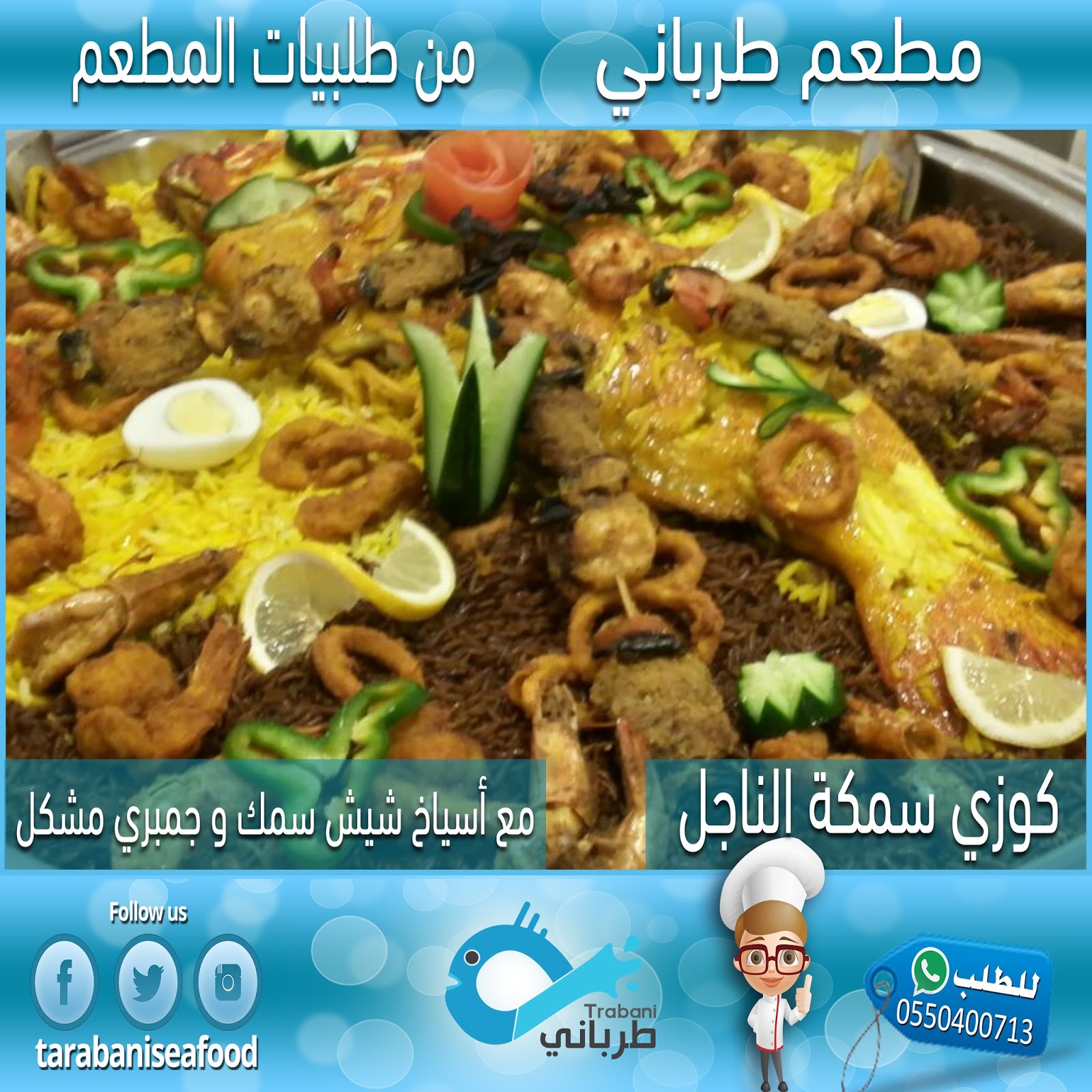 سمكة طرباني