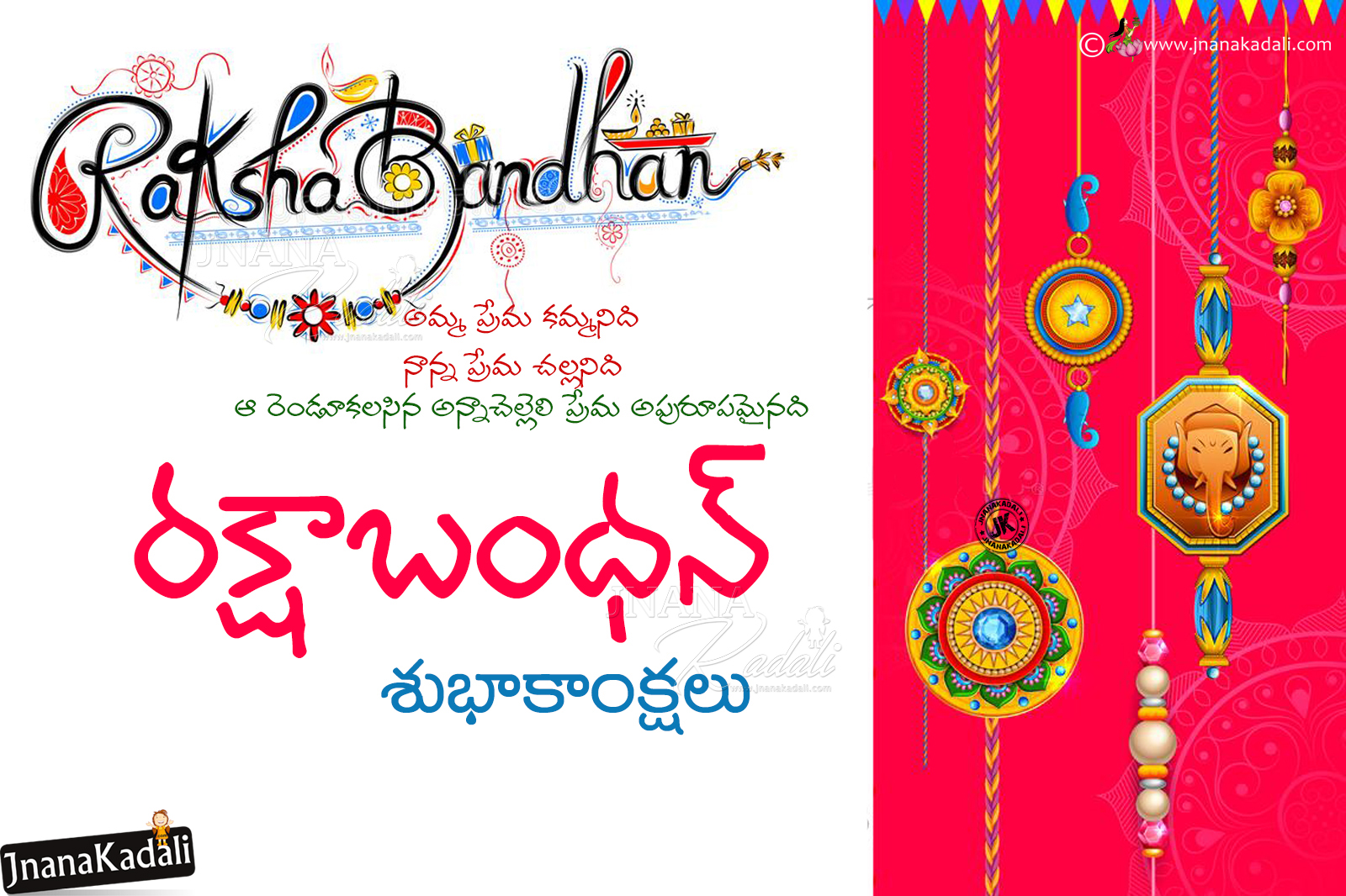 Trending Telugu Rakshabandhan Greetings hd wallpapers for sister ...