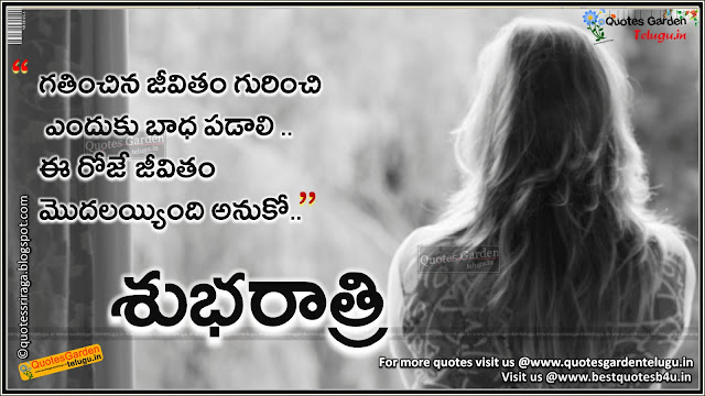 Best-telugu-good-night-greetings-with-life-quotes Best telugu good night greetings with life quotes