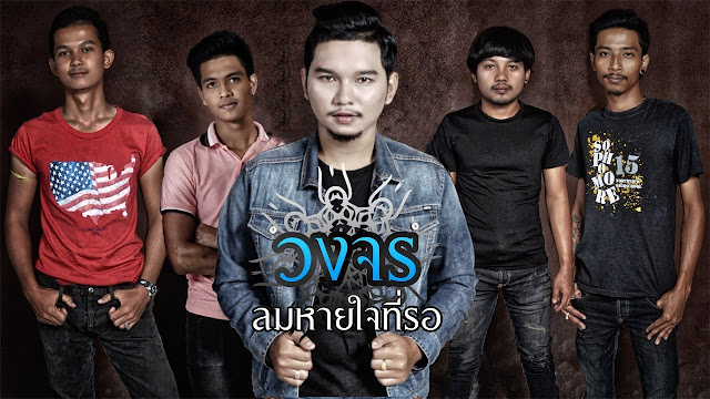 วงจร วงจร