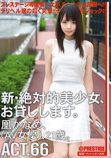 CHN-124 New Absolutely Beautiful Girl, And Then Lend You. ACT.66 Firebird Kaname