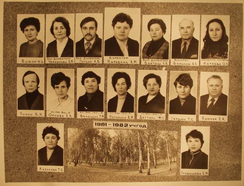 архив мозырь. школьные фотографии восьмидесятых рига. архив школы фото. учителя сш 11 г мозырь в 1987 году. московская школа № 603 в 80ые годы.