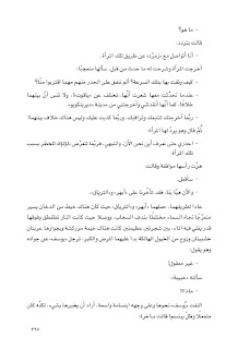 قصه مصوره رواية أوبال لـ حنان لاشين الجزء الخامس