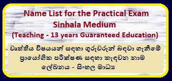 Name List for Practical Exam  - SInhala Medium (Teaching -  13 years Guaranteed Education)