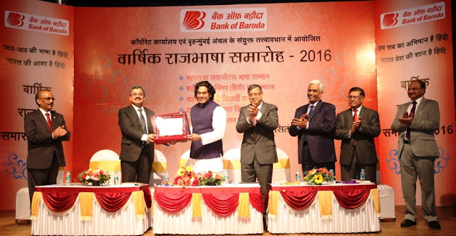 Bank of Baroda celebrates Annual Official Language 2016 Bank of Baroda celebrates Annual Official Language 2016