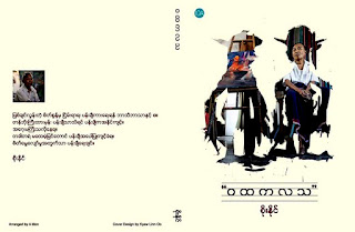 ပန္းခ်ီစိုးႏိုင္ႏွင့္ ဝ ထ က လ သ