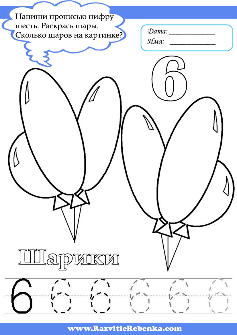 Знакомства С Цифрой 6 цифрой знакомства 6 с