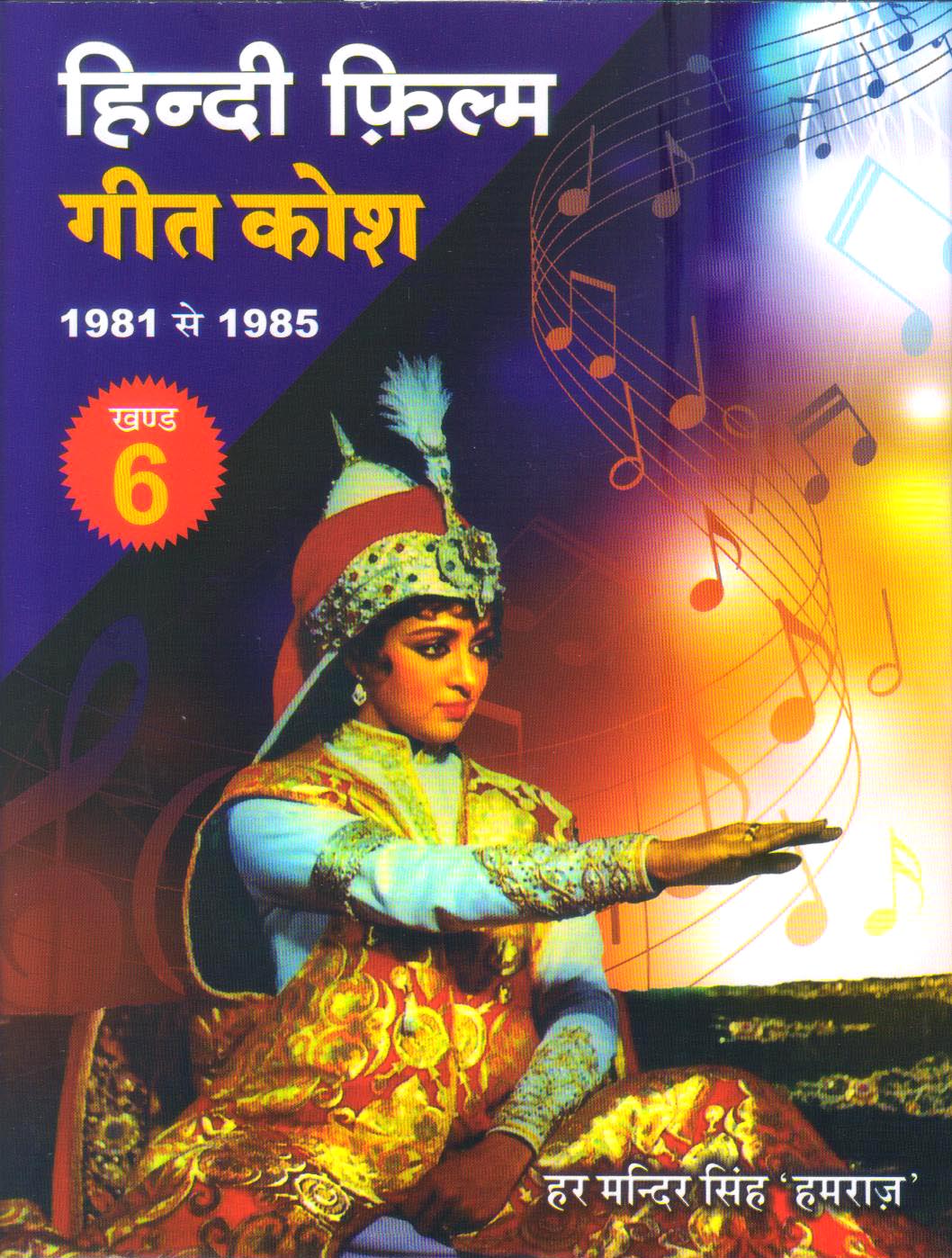 Hindi Film Geet Kosh Bollywood Books