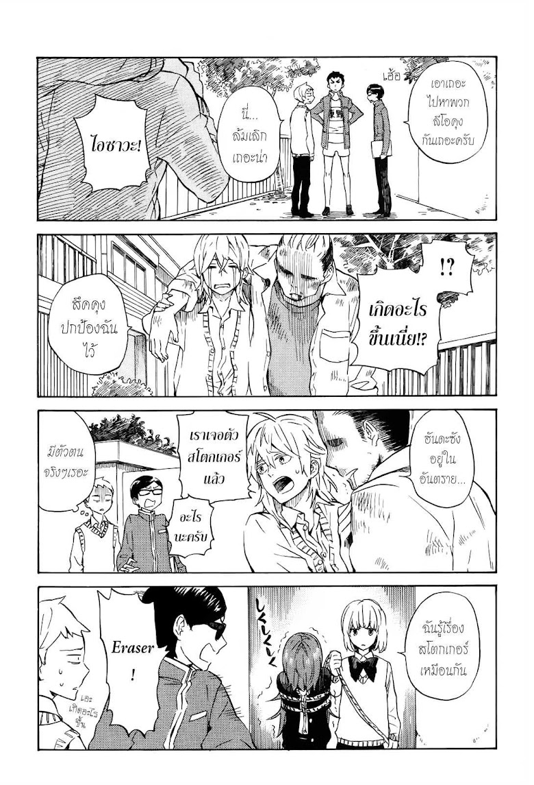 Handa-kun - หน้า 19