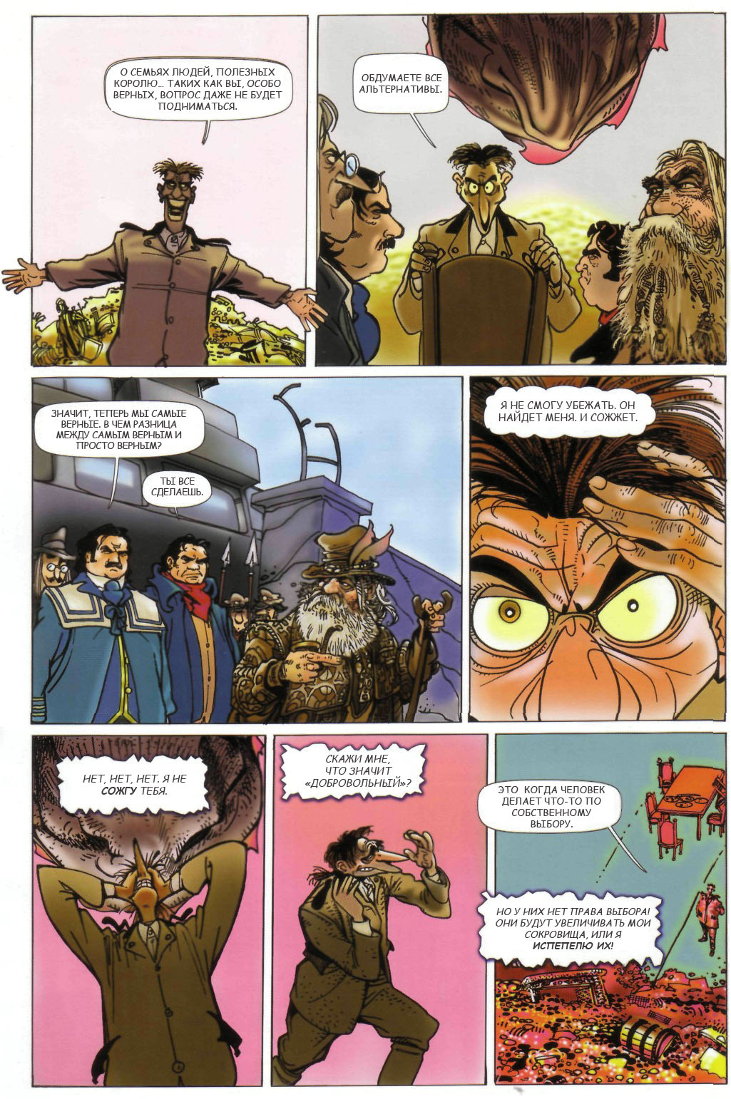 стража стража комикс