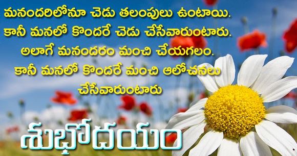 MORNING-QUOTES-IN-TELUGU MORNING-QUOTES-IN-TELUGU