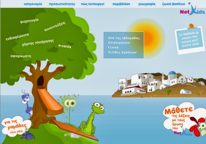 http://www.netkids.gr/