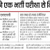 एसएससी :: बेरोजगारों को एक भर्ती परीक्षा से मिलेगी मुक्ति