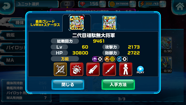 2代目大将軍 ガンダムウォーズ 2代目大将軍 ガンダムウォーズ