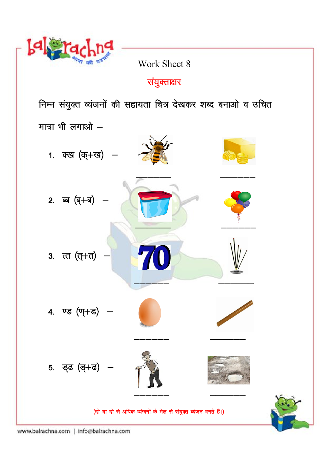 Balrachna: Primary School - Conjunct Consonants (Sanyukt Vyanjan) -2