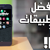 أفضل 10 تطبيقات أندرويد لشهر جانفي 2018 أفضل 10 تطبيقات أندرويد لشهر جانفي 2018