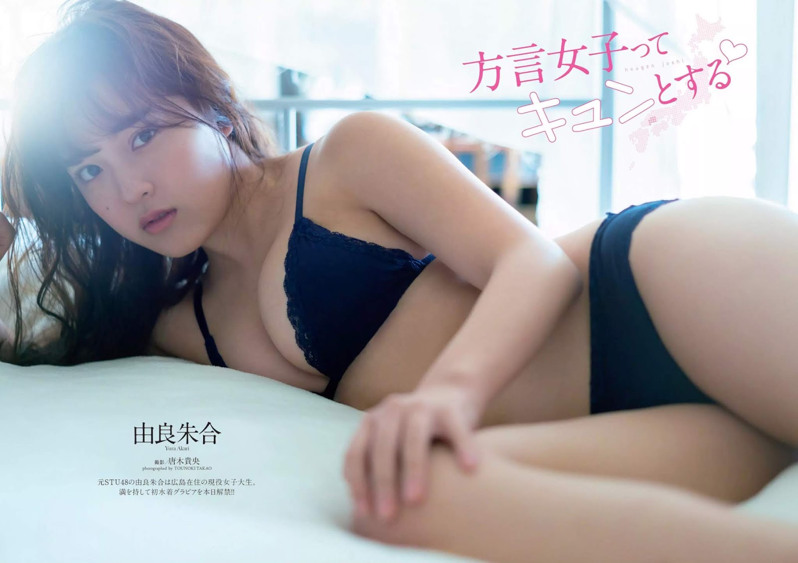 Akari Yura 由良朱合, Weekly Playboy 2020 No.22 (週刊プレイボーイ 2020年22号)