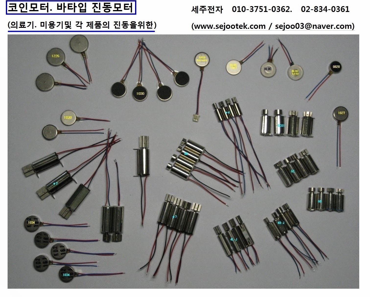 진동모터. 코인모터 : 네이버 블로그