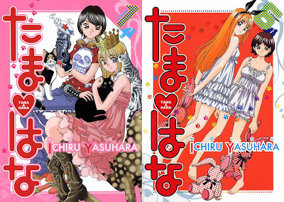 Tama & Hana (たま・はな) - 6 Volume Complete