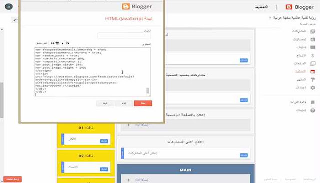 الاضافة المنتظرة آداة مواضيع مقترحة لمدونات بلوجر منزلقة  3