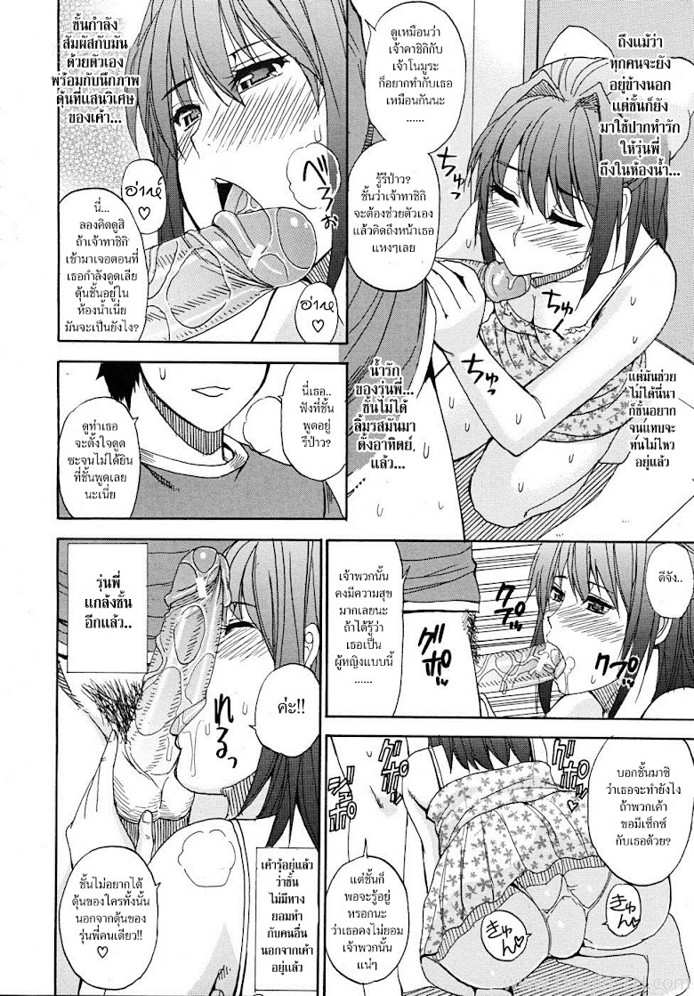 แอบฟันน้องสาวเพื่อน - หน้า 6