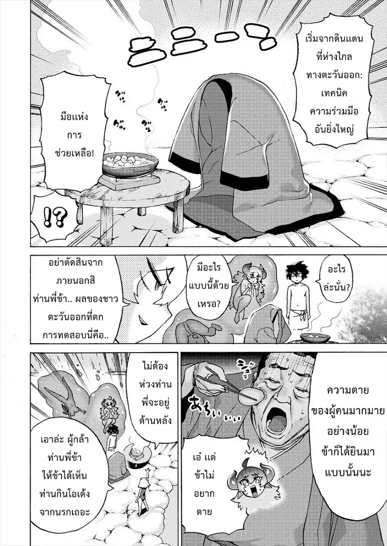 Yuusha to Maou no Rabu Kome - หน้า 6