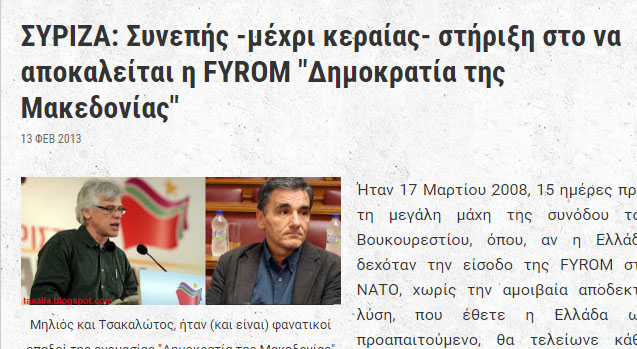 Αποτέλεσμα εικόνας για ΣΥΡΙΖΑ, οι οποίοι όχι μόνο αποκαλούν τα Σκόπια«Μακεδονία»