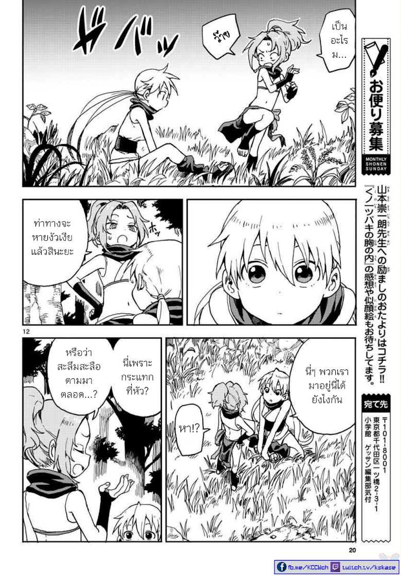 Kunoichi Tsubaki no Mune no Uchi - หน้า 14