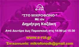 Διδιακτυακός Σταθμός e-roi.gr