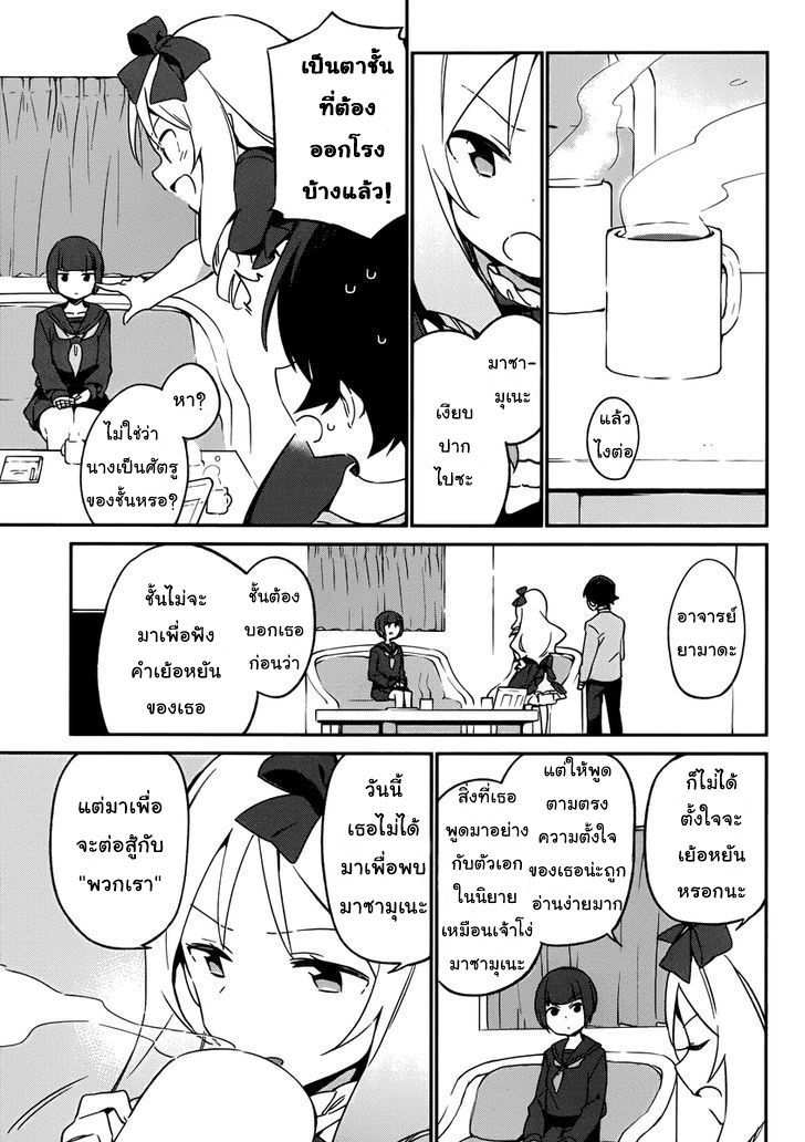 Ero Manga Sensei - หน้า 11