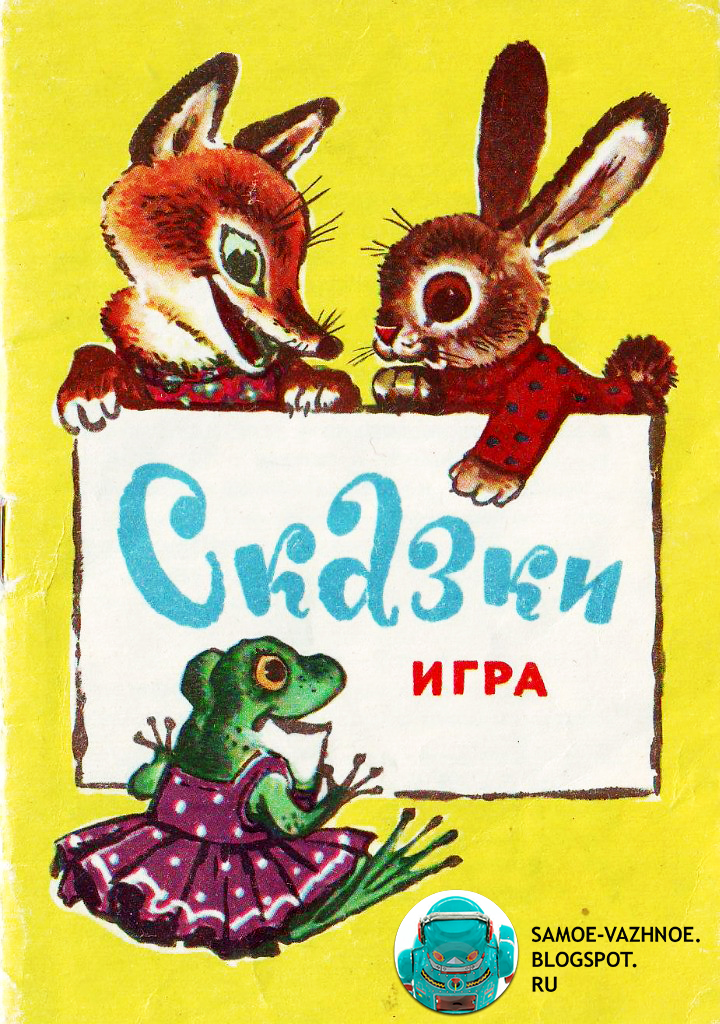 Настольная игра Сказки Инструкция