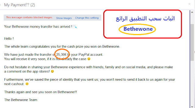 اثبات سحب 25 يورو من التطبيق الرائع كن أنت الفوز Payment Proof 25 Euro from BeTheWone App اثبات سحب 25 يورو من التطبيق الرائع كن أنت الفوز Payment Proof 25 Euro from BeTheWone App