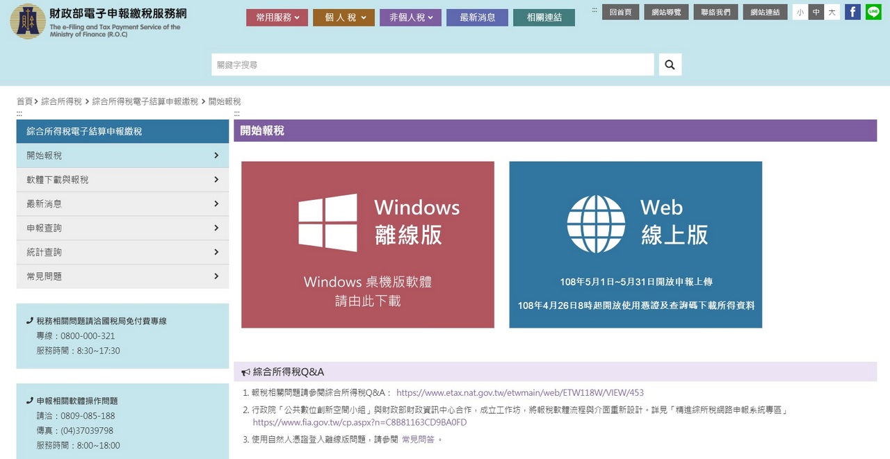 報稅軟體下載2019 國稅局官方版本開放