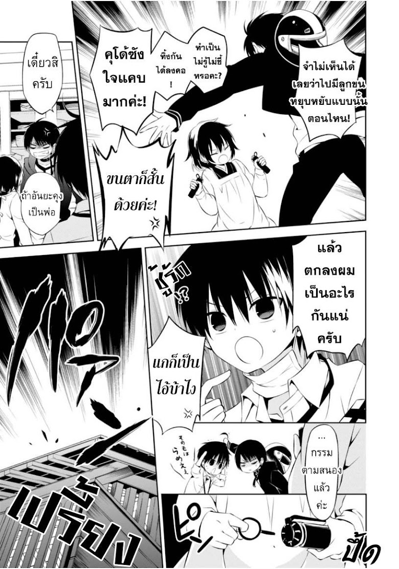 Naka no hito genome - หน้า 24