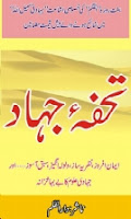 Tuhfa-e-Jihad pdf book download