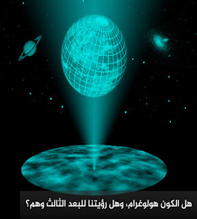 الهولوغرام holohgram