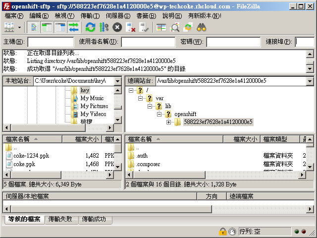 OpenShift 使用 FTP 連線，透過 FileZilla SFTP 管理檔案_307