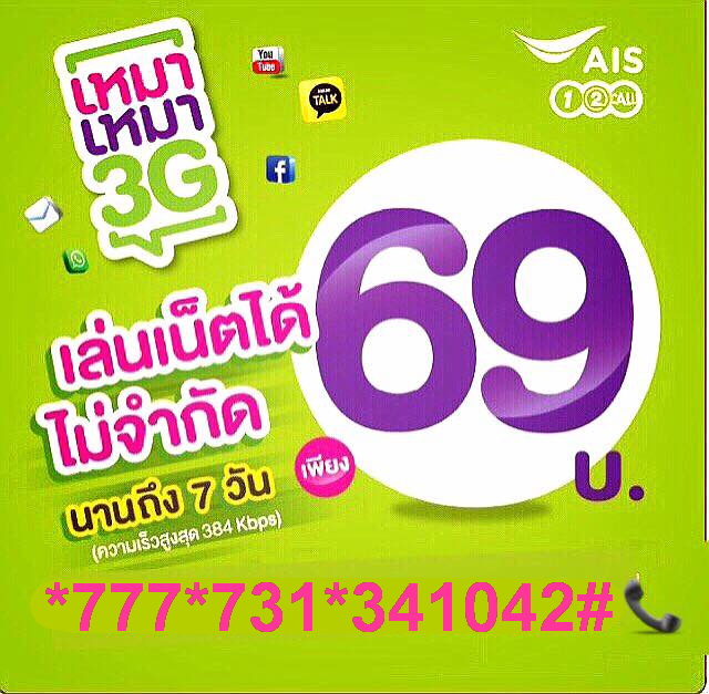 โปร ais 200 บาท n