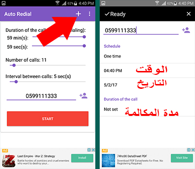 طريقة جدولة الاتصال المزعج بشكل اتوماتيكي