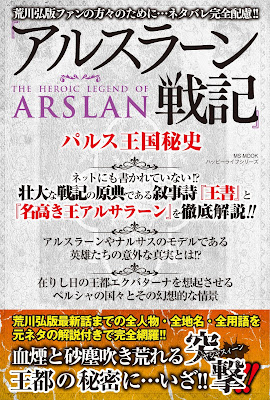 『アルスラーン戦記』パルス王国秘史 raw zip dl