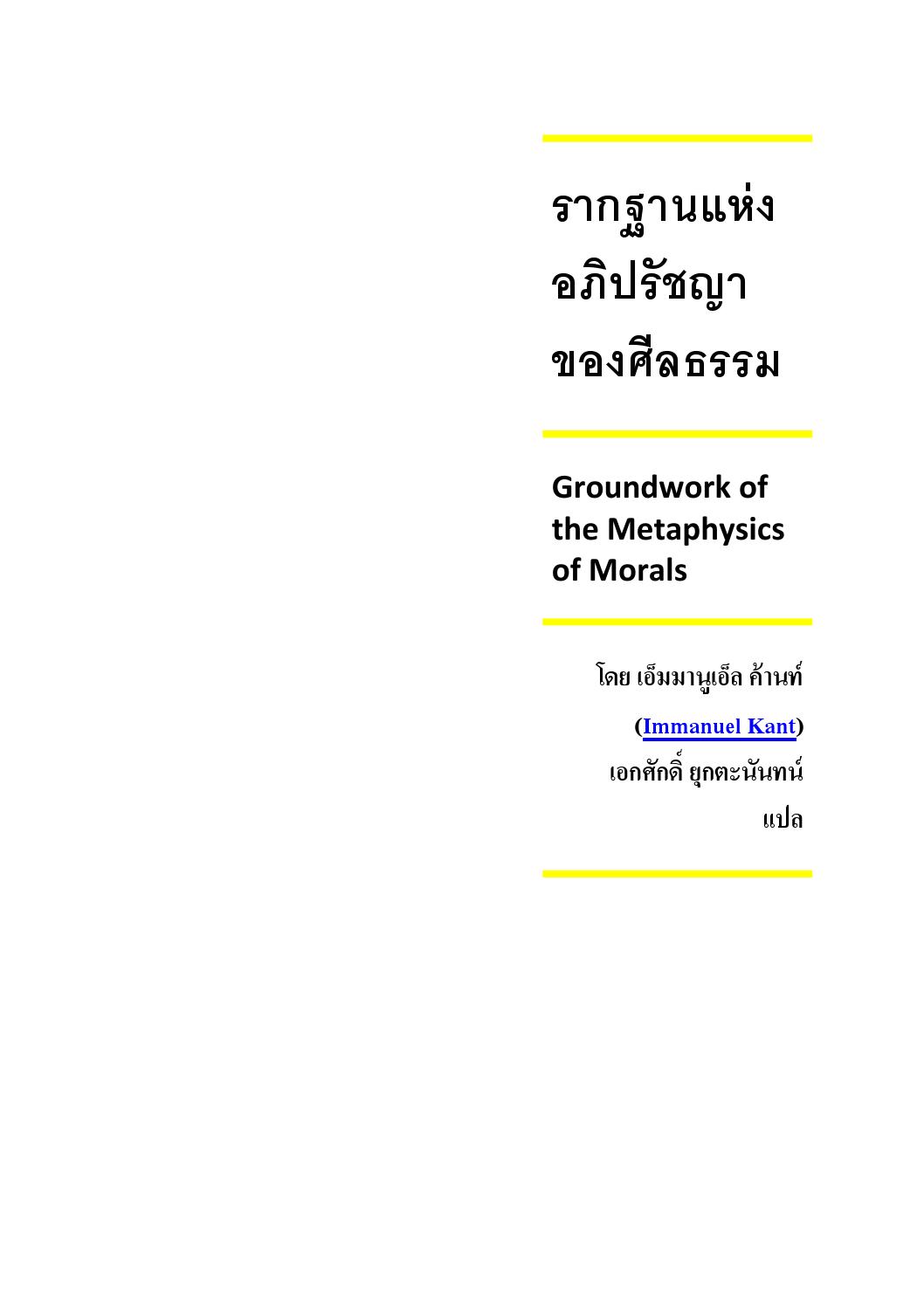 Thai Sanoo indicate แปลว่า