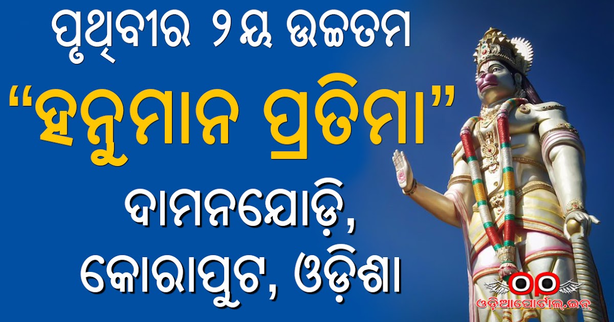 World’s 2nd Tallest Hanuman Statue Inaugurated in NALCO Township