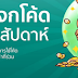แนะนำ ส่วนลด Shopee บัตรเครดิต 2018 และ โค้ดลด Shopee ครั้งแรก