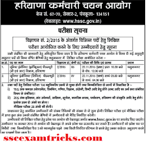 hssc je admit card 2015