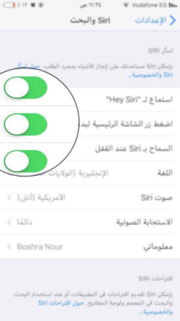 كيفية تفعيل سيري أو تعطيلها