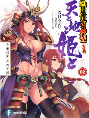 織田信奈の野望 全国版 天と地と姫と raw zip dl