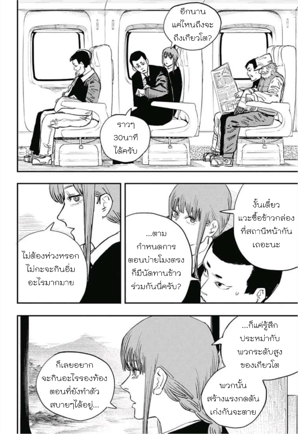 Chainsaw Man 22-จูปาจุ๊บรสโคล่า